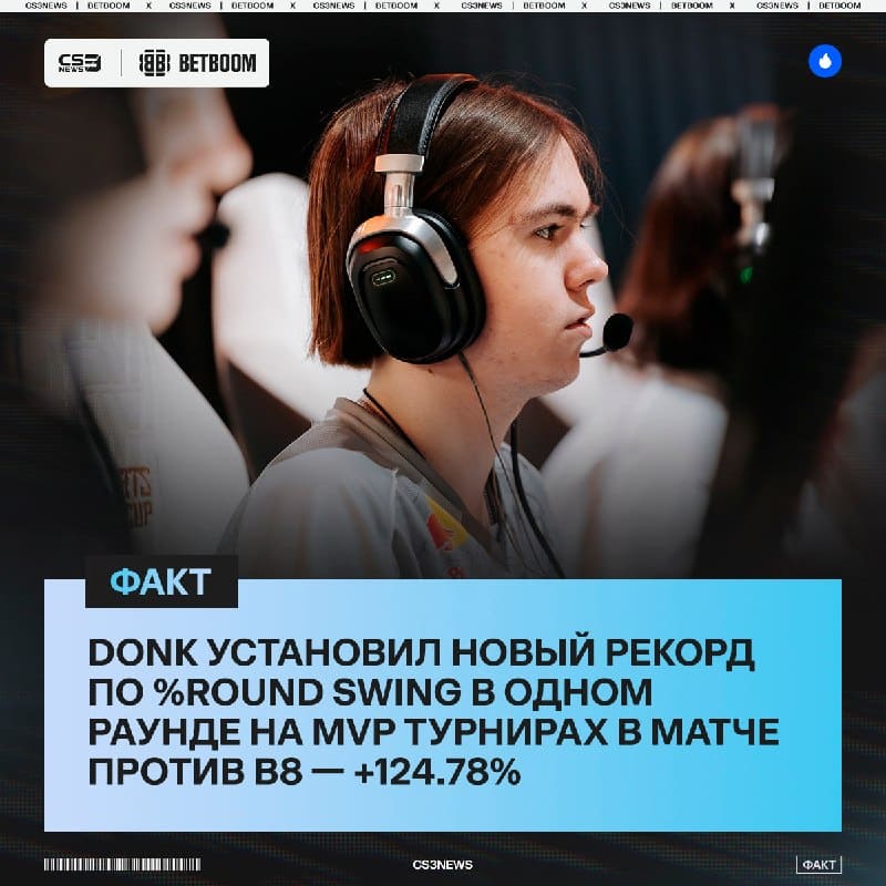 Новый день = новый рекорд от Дани.