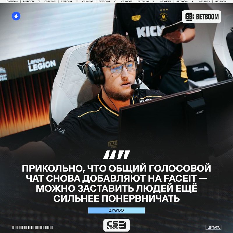 Кому, если не ZywOo с его бесконечной аурой, радоваться добавлению голосового чата в перерывах на FACEIT.