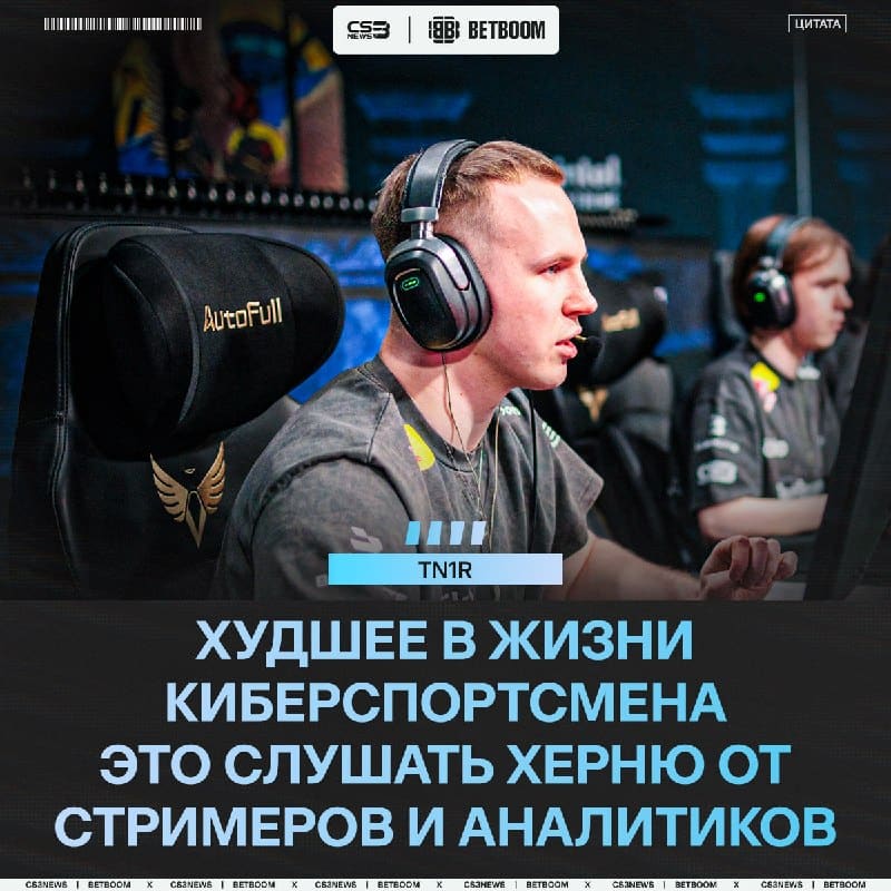 Байтящие аналитики — головная боль CS-сцены: