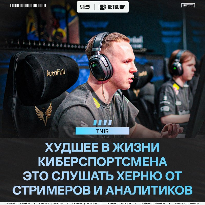 Байтящие аналитики — головная боль CS-сцены: