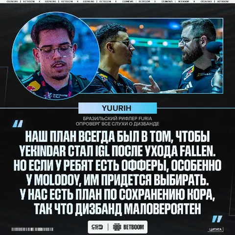 Yuurih опроверг все слухи о дизбанде, заявив, что YEKINDAR станет их IGL.
