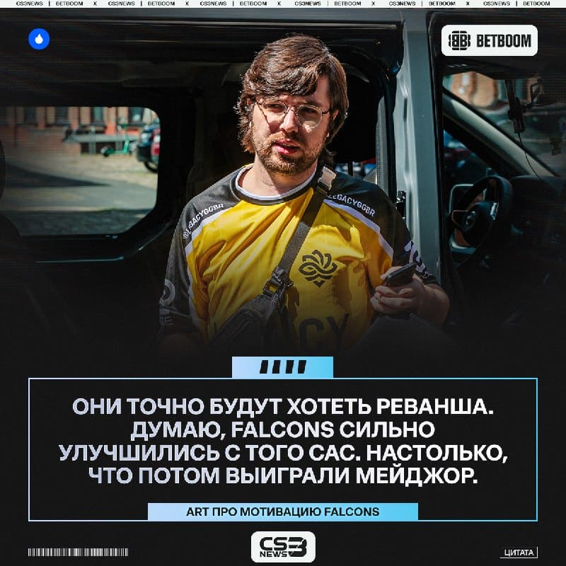 Эта серия идеальный шанс для Falcons, чтобы отомстить за финал CS Asia Championships 2026.