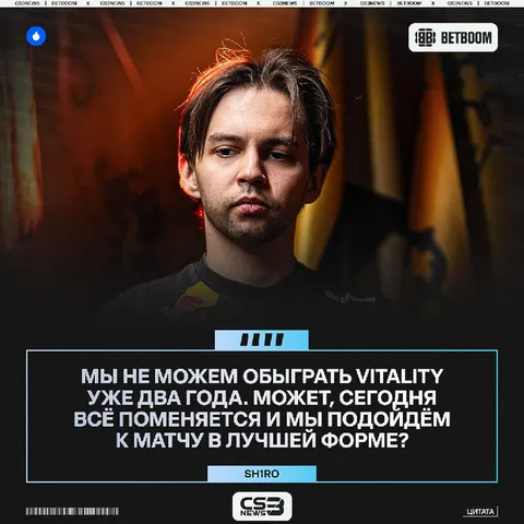 Spirit не намеренны проигрывать сегодняшний матч!
