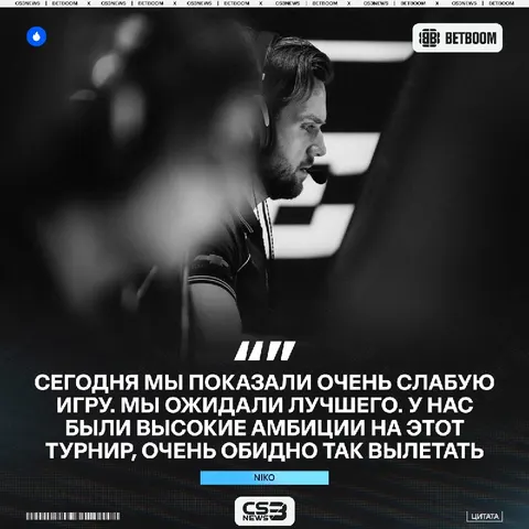 Многие их видели главными фаворитами турнира, но тут появились Legacy.
