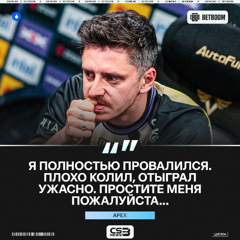 ApEX возложил на себя вину за это поражение.