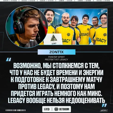 Legacy удивят победой над третьим топом на турнире подряд?
