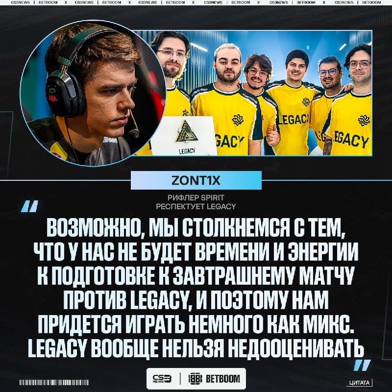 Legacy удивят победой над третьим топом на турнире подряд?