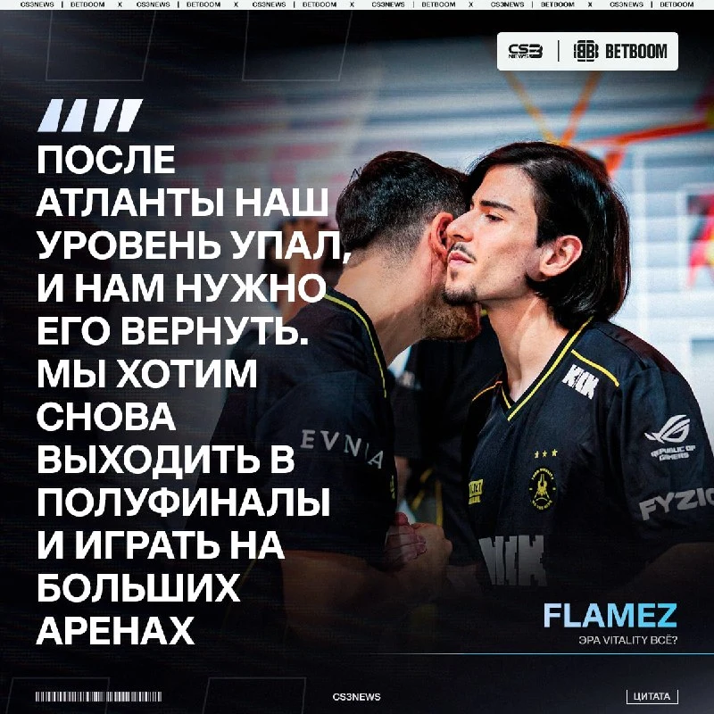 «Мы очень разочарованы собой» — Похоже, эра Vitality действительно подошла к концу.