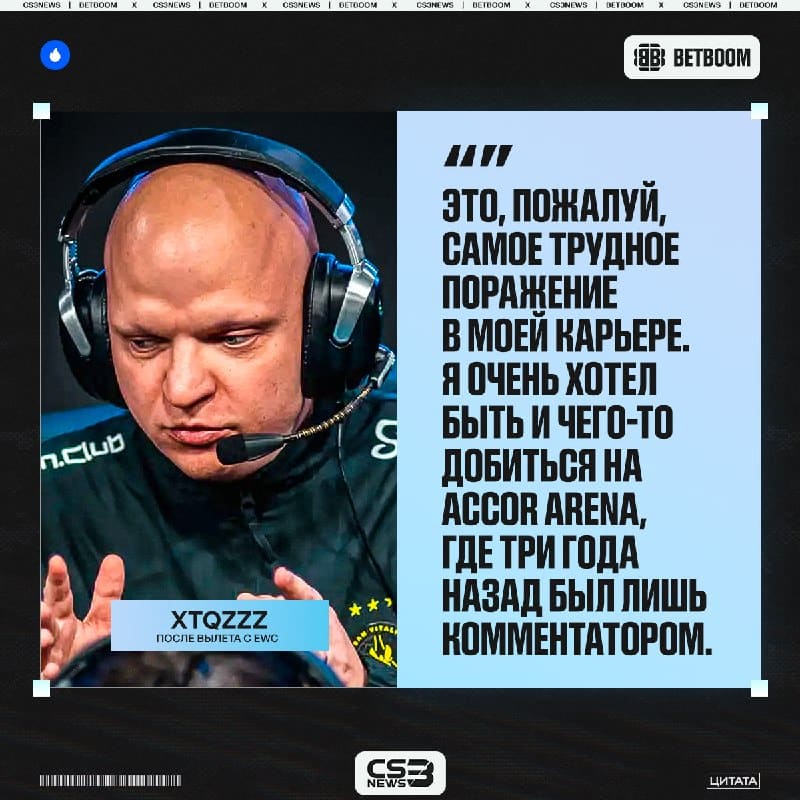 XTQZZZ вышел на связь после обиднейшего проигрыша драконам...