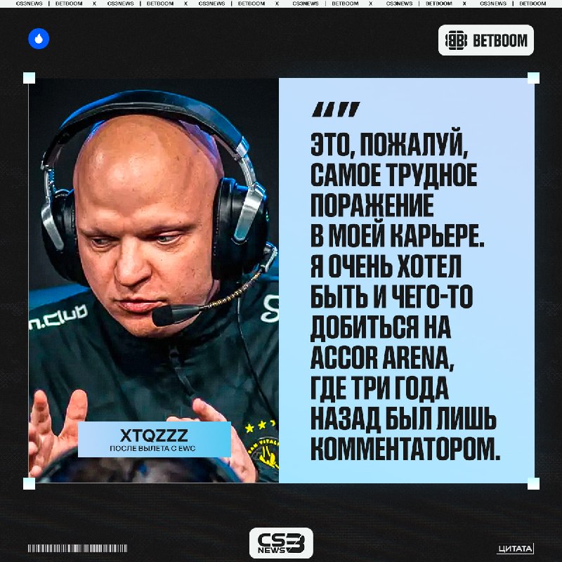XTQZZZ вышел на связь после обиднейшего проигрыша драконам...