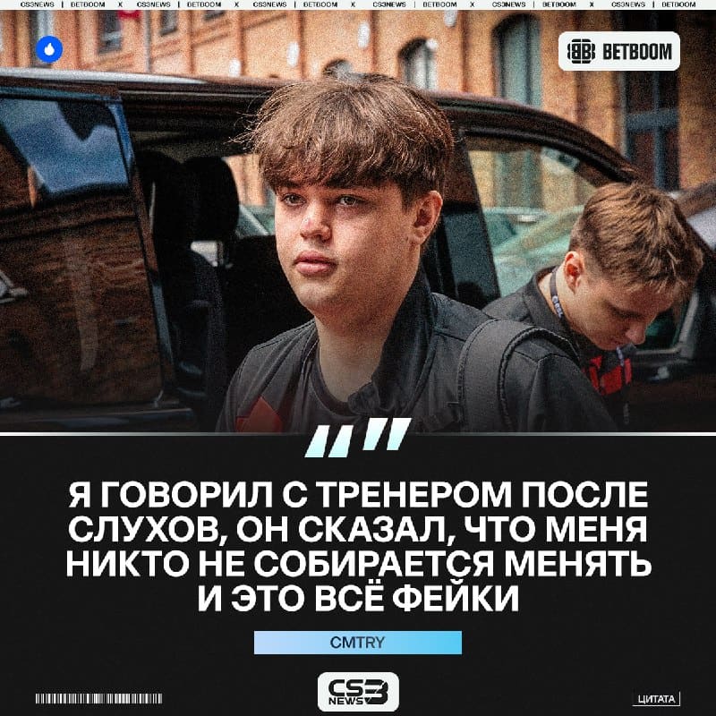 Cmtry останется в FUT — все слухи были неправдивыми.