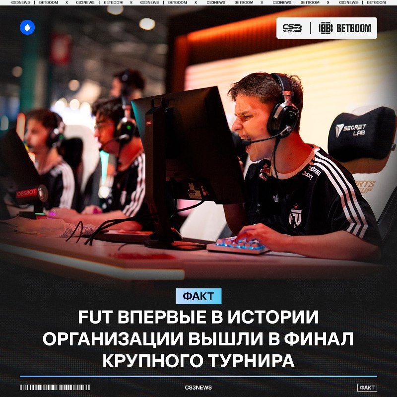 Мало кто ждал их увидеть в финале, но именно парни из FUT завтра будут бороться за трофей.