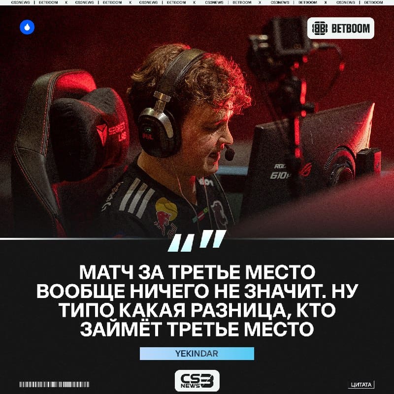 YEKINDAR также не имеет мотивации бороться за бронзовые медали.