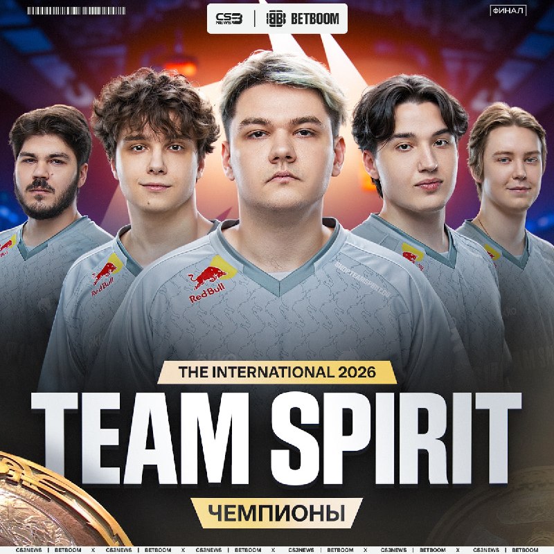 SPIRIT — ЧЕМПИОНЫ, но пока только на The International по Dota 2.