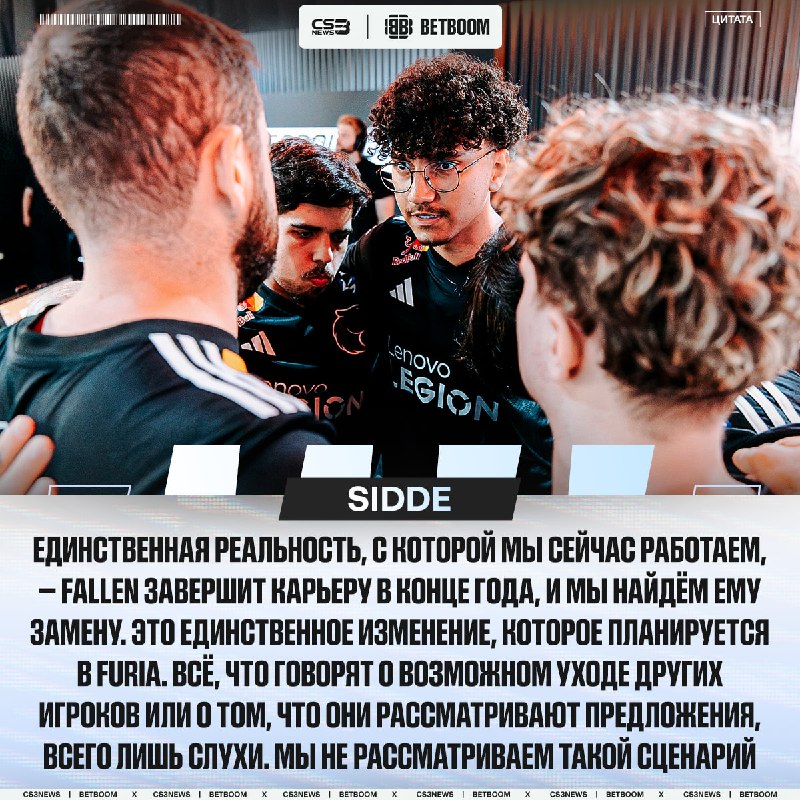 FURIA покинет только FalleN — тренер команды развеял слухи об уходе других игроков.