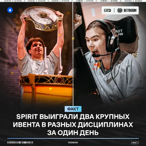 Великий день в истории организации Spirit