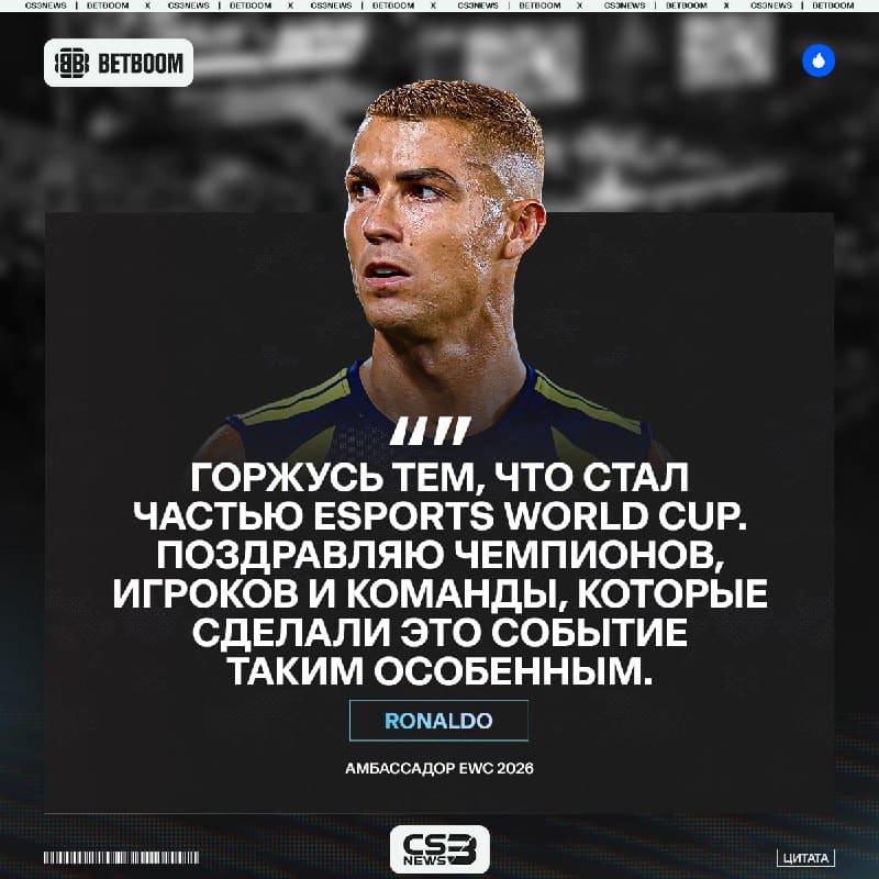 «Мировой киберспорт только зарождается» — RonaldoGOAT после завершения Esports World Cup.