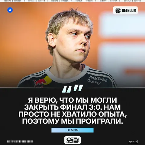 Игроки FUT вышли на связь и прокомментировали прошедший финал: