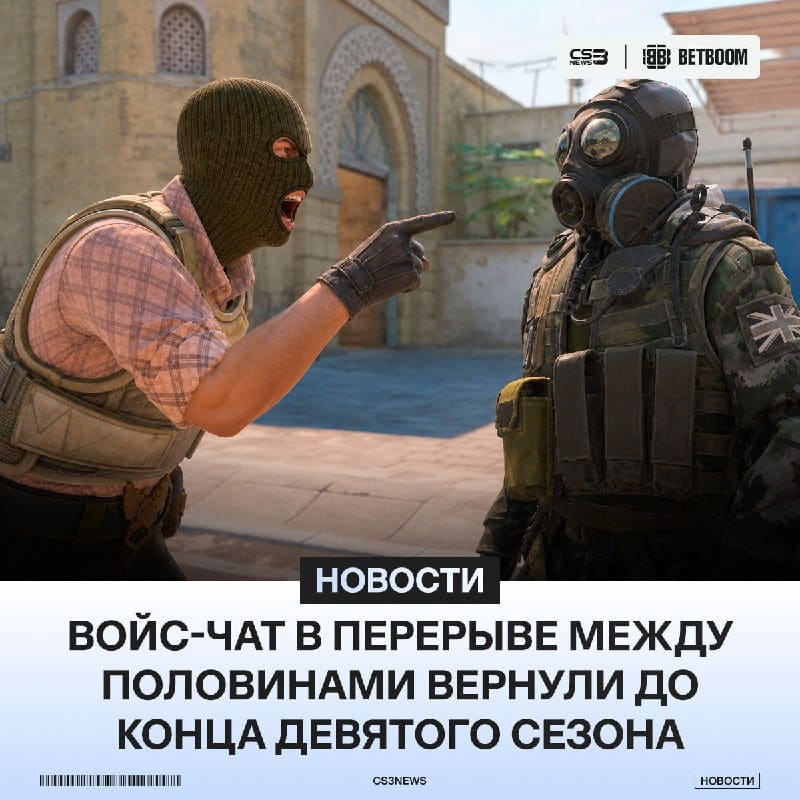 Войс-чат между половинами на FACEIT вернули!