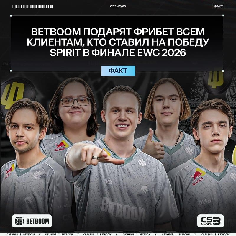 BETBOOM вознаградят фанатов Spirit за их верность!