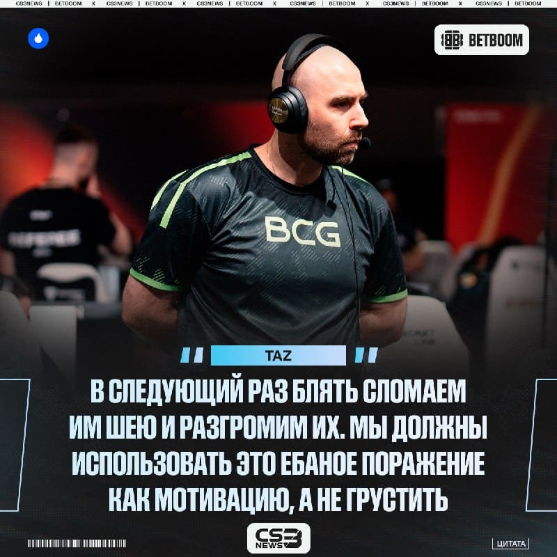 «В следующий раз блять сломаем им шею» — мотивационная речь TaZ после луза 100 Thieves.