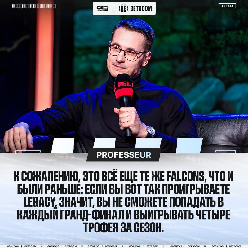 Falcons не могли не получить свою дозу критики при обсуждении итогов Esports World Cup — Professeur.