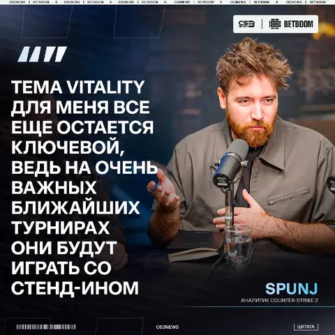 SPUNJ считает, что позиции Vitality в преддверии мейджора довольно шаткие: