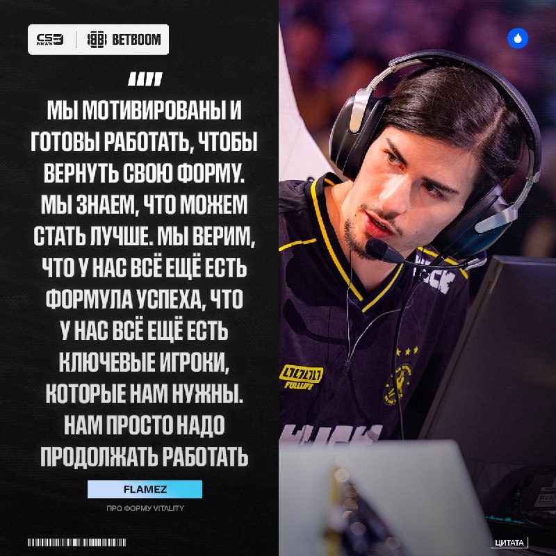 Vitality ещё вернутся и вновь построят свою эру.