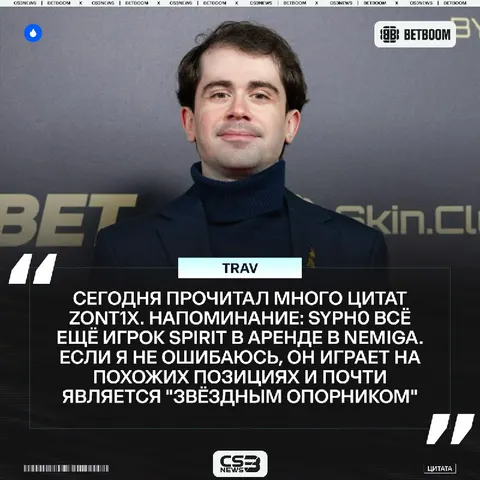Syph0 заменит zont1x в 2027 году — такой предикт выдал комментатор Trav