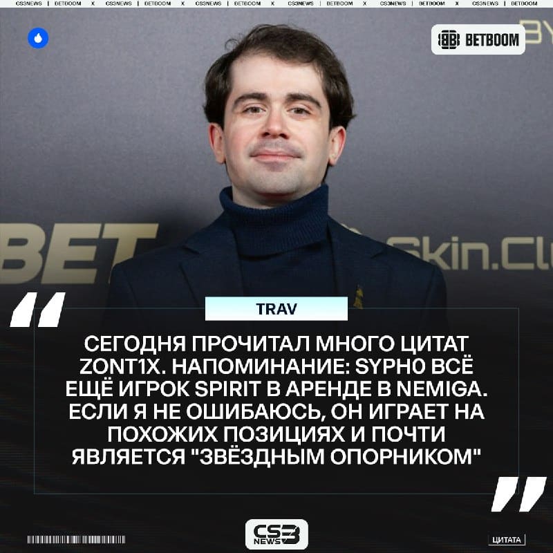 Syph0 заменит zont1x в 2027 году — такой предикт выдал комментатор Trav