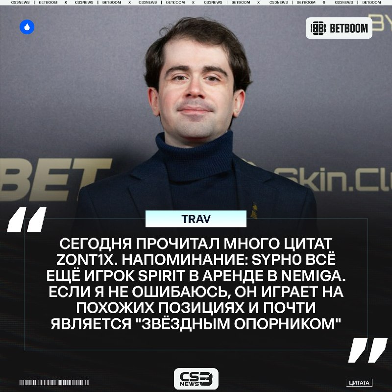 Syph0 заменит zont1x в 2027 году — такой предикт выдал комментатор Trav