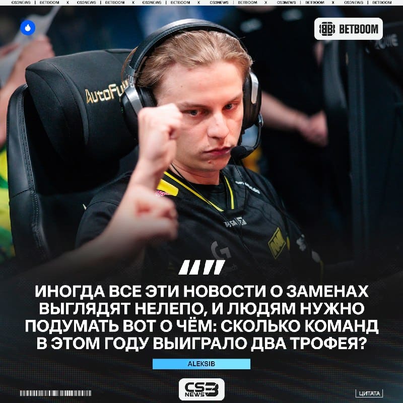 Порассуждал капитан NAVI и о слухах про замены в команде: