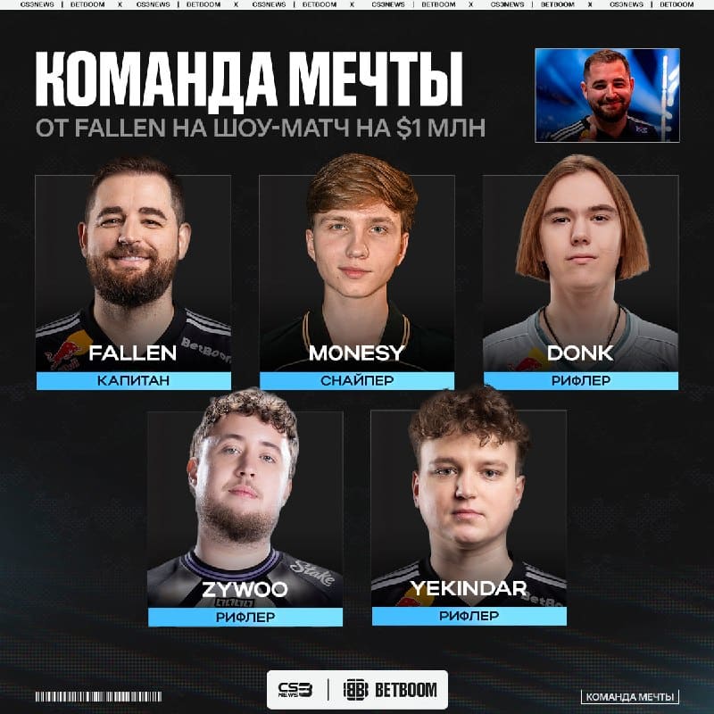 FalleN попросили собрать состав на шоу-матч с призовым $1.000.000.