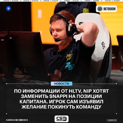 NIP в скором времени могут приобрести нового капитана — HLTV.