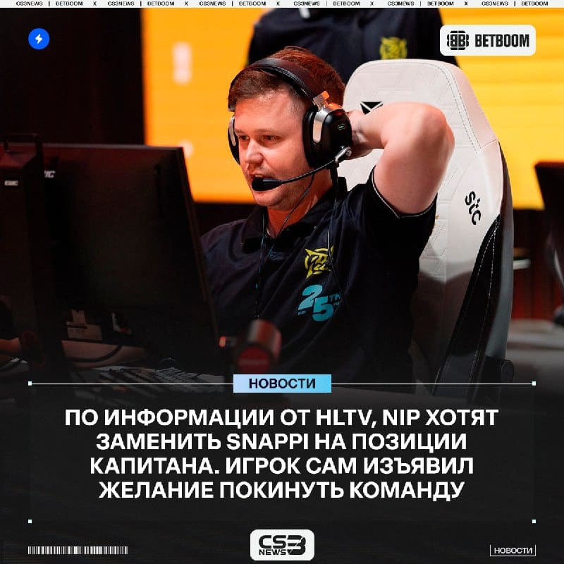 NIP в скором времени могут приобрести нового капитана — HLTV.