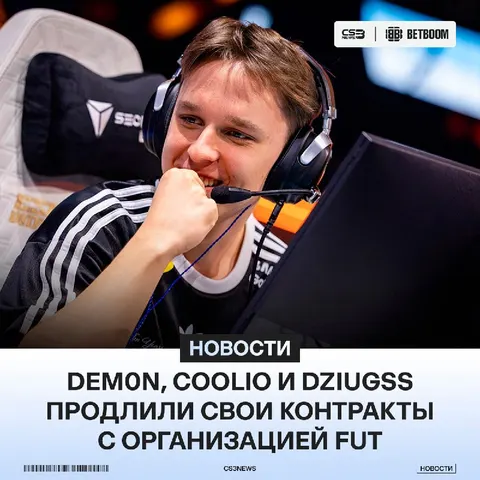 Они остаются!