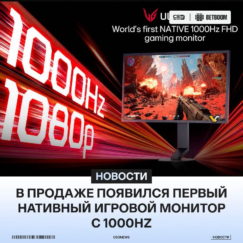 LG выпустили нативный игровой монитор с частотой обновления экрана 1000 ГЦ.