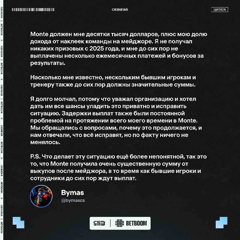 MONTE — ТРЕТЬЯ ОРГАНИЗАЦИЯ, ПОПАВШАЯ В СКАНАДАЛ С ЗАДОЛЖЕННОСТЯМИ!