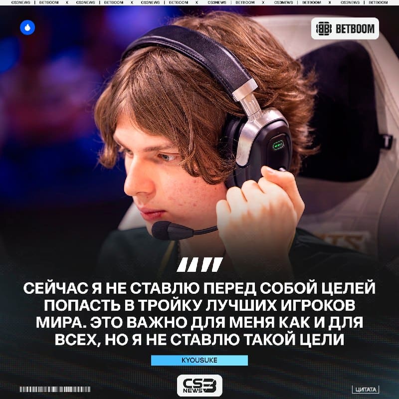 Пока Максим не стремится попасть в тройку лучших игроков планеты, сейчас главное выигрывать турниры.
