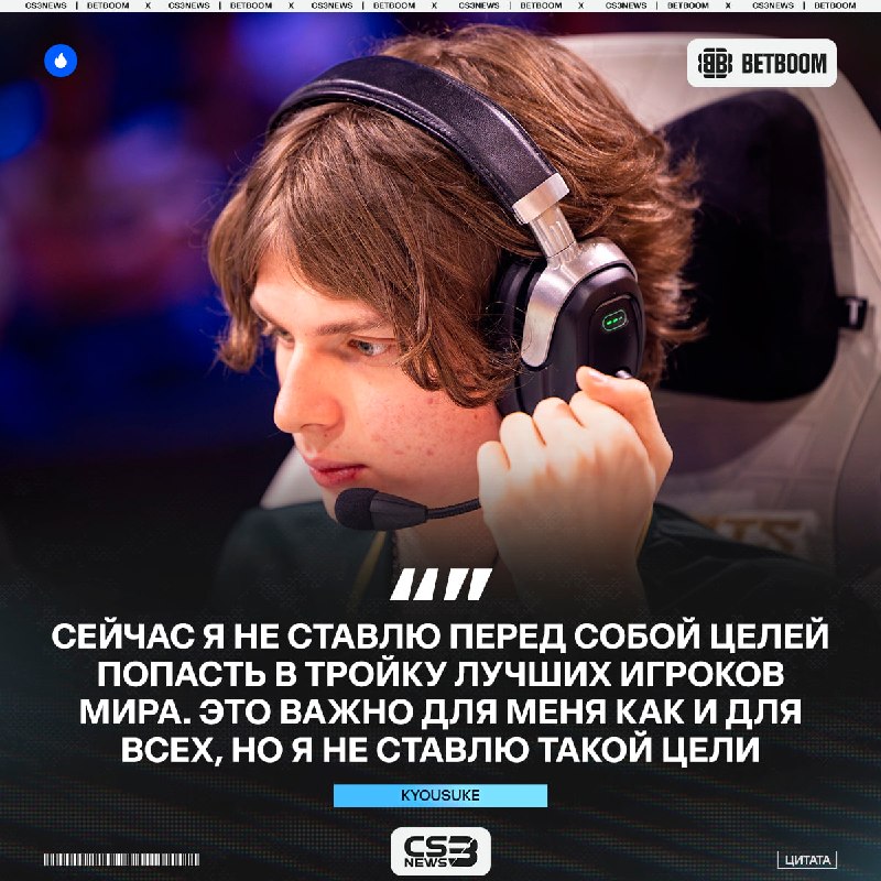 Пока Максим не стремится попасть в тройку лучших игроков планеты, сейчас главное выигрывать турниры.