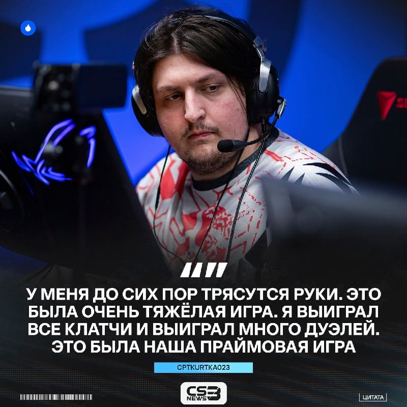 «У меня блять до сих пор нет слов» — после такой победы слова действительно трудно подобрать.