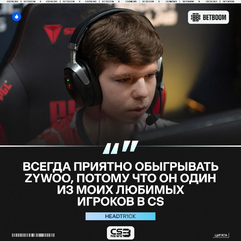 Сегодня Даниил сиял очень ярко перестреляв ZywOo 12:3 по личным дуэлям.