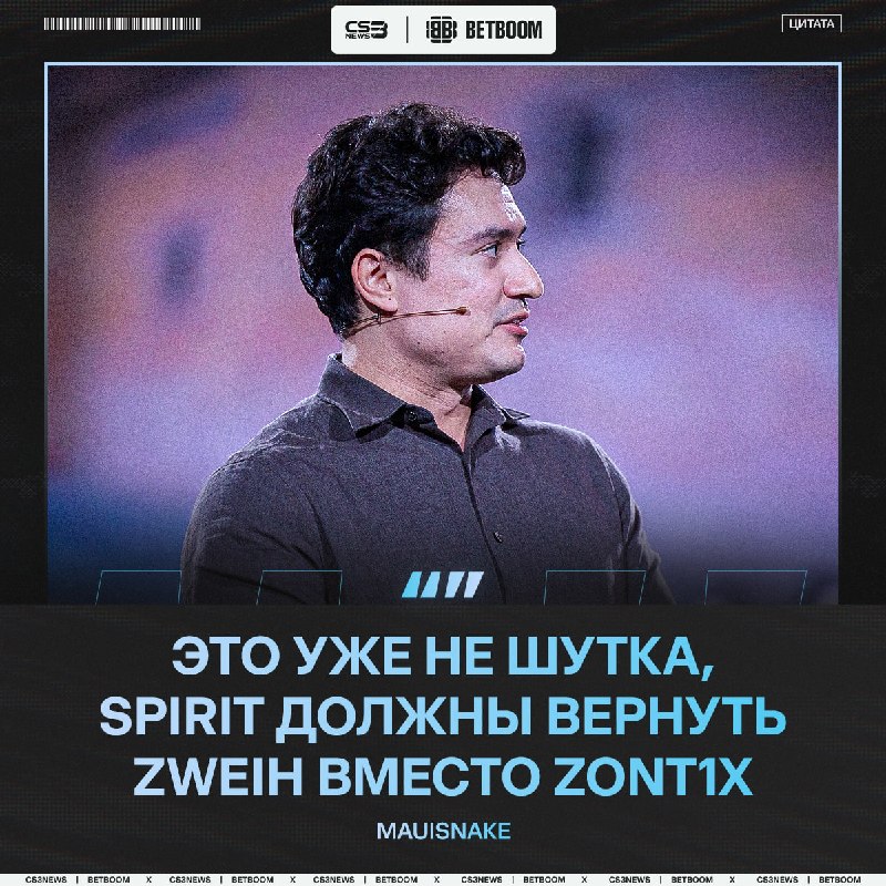 Zweih возвращается в Spirit — но только в мыслях у Mauisnake