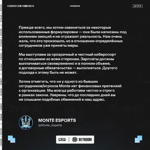Monte выступили с официальным обращением по поводу задолжностей и всех скандалов вокруг них: