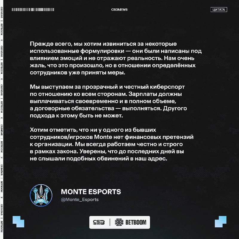 Monte выступили с официальным обращением по поводу задолжностей и всех скандалов вокруг них: