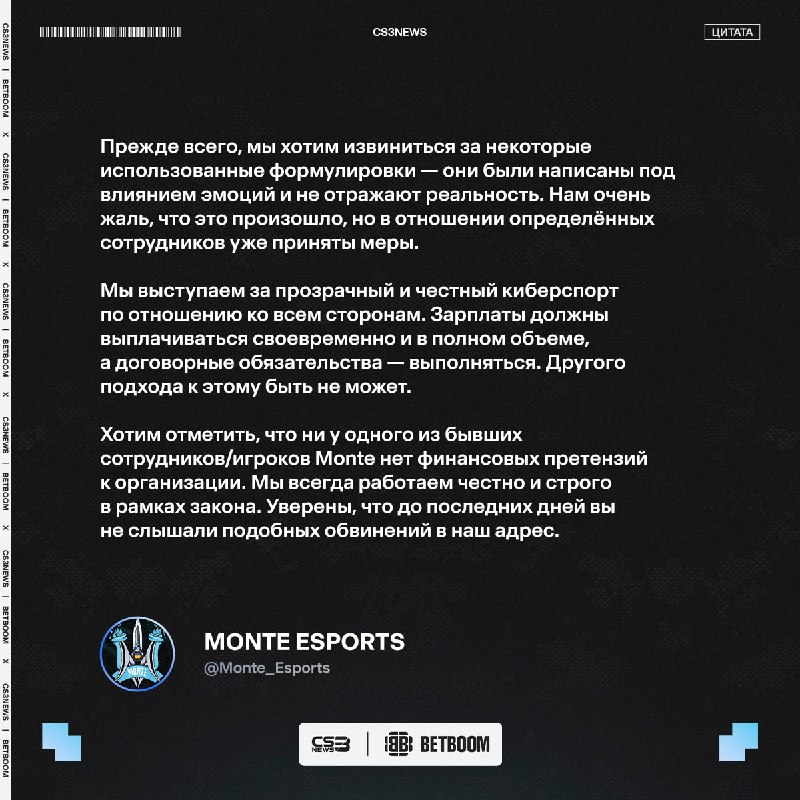 Monte выступили с официальным обращением по поводу задолжностей и всех скандалов вокруг них: