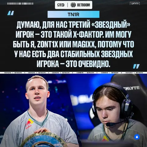 В Spirit нет третьего звёздного игрока, им может быть кто угодно: