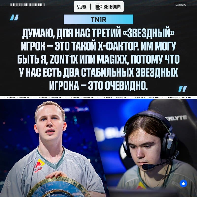 В Spirit нет третьего звёздного игрока, им может быть кто угодно: