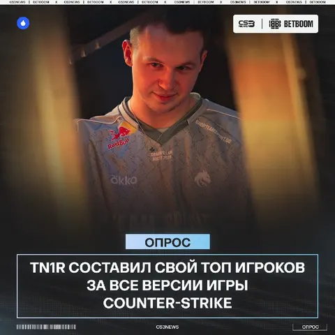 Смотрим, кто же по мнению Андрея входит в топ игроков за все версии CS.