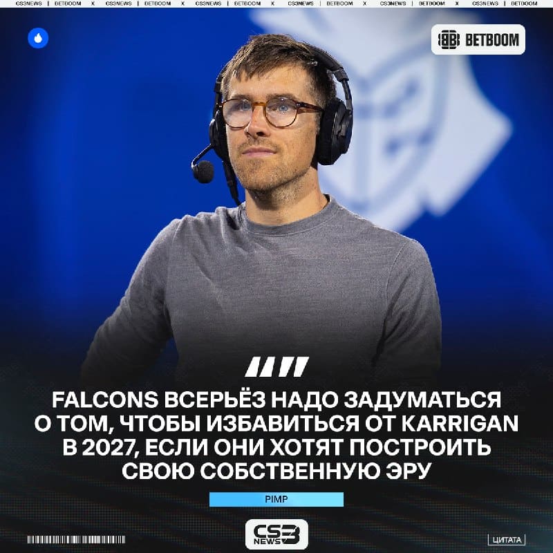 Falcons должны сменить капитана в следующем году — считает Pimp: